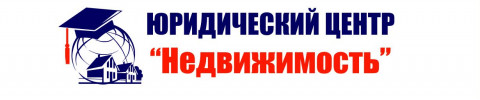 логотип агентство недвижимости Юридический Центр Недвижимость