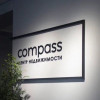 логотип агентство недвижимости АН COMPASS