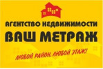 логотип агентство недвижимости Агентство недвижимости Ваш Метраж